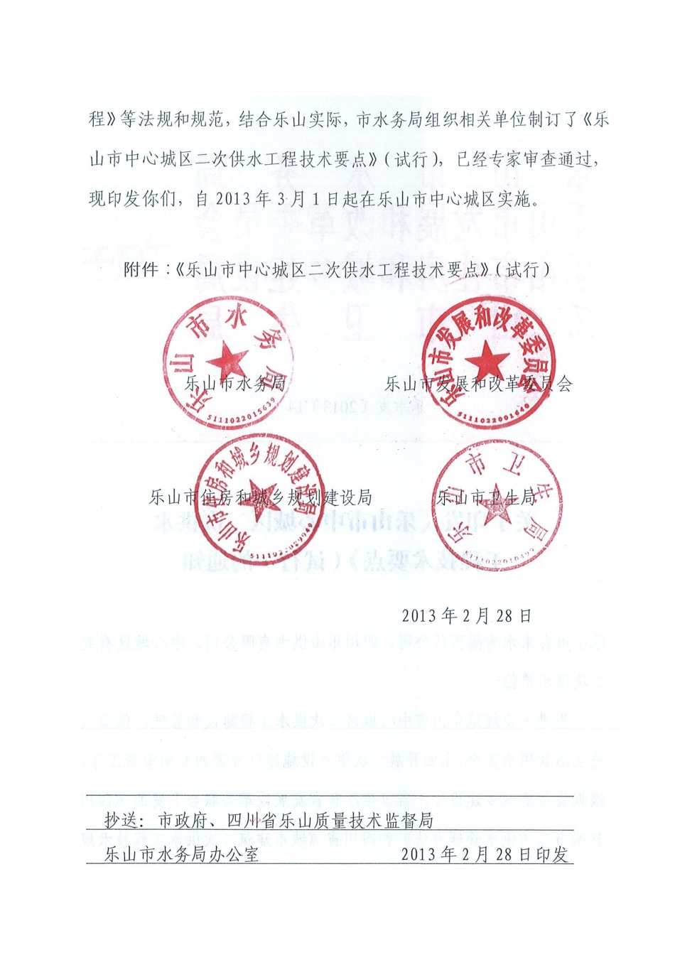 乐山市中心城区二次供水工程技术要点_第2页