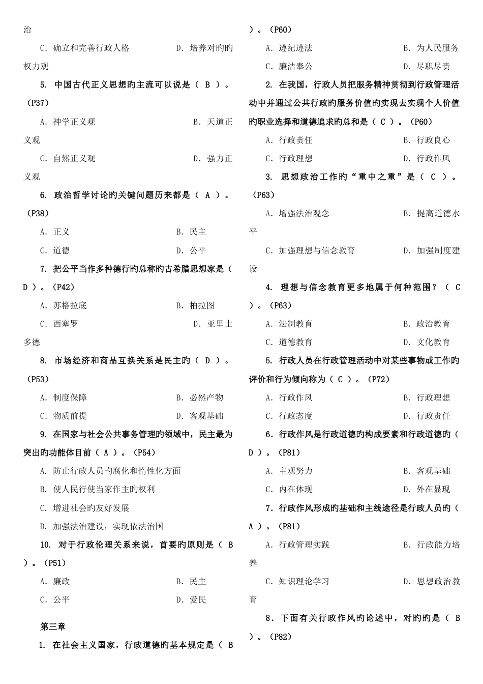 2023年电大行政伦理学期末小抄_第2页