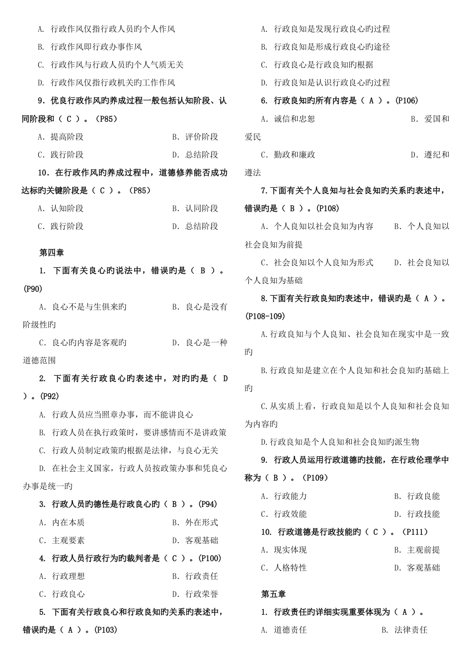 2023年电大行政伦理学期末小抄_第3页