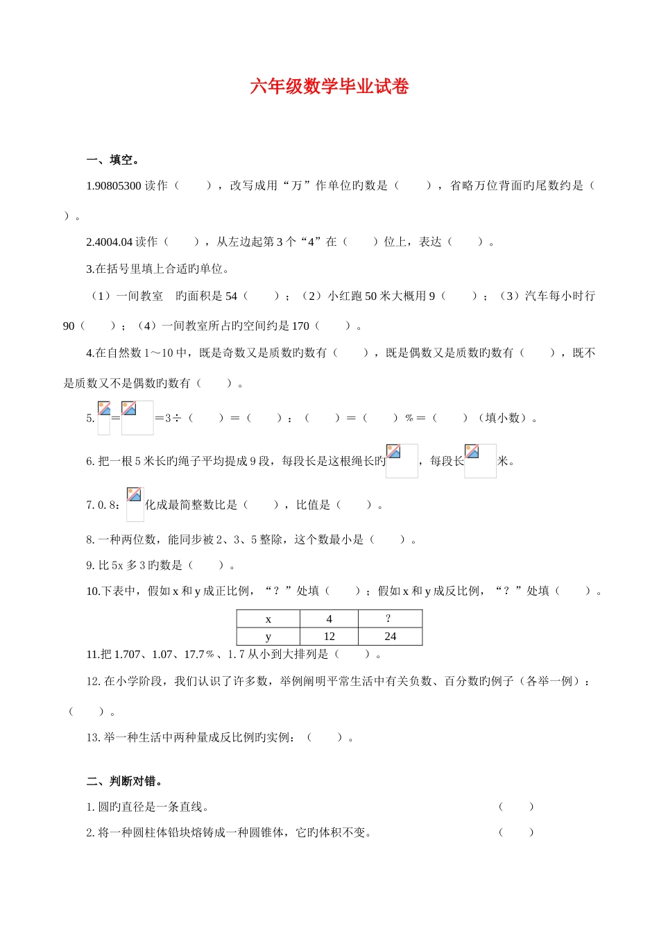 2023年小升初数学试题模拟试卷_第1页