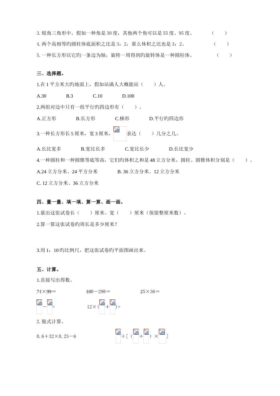2023年小升初数学试题模拟试卷_第2页