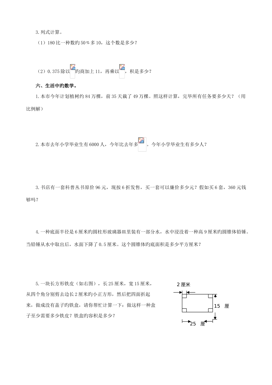 2023年小升初数学试题模拟试卷_第3页