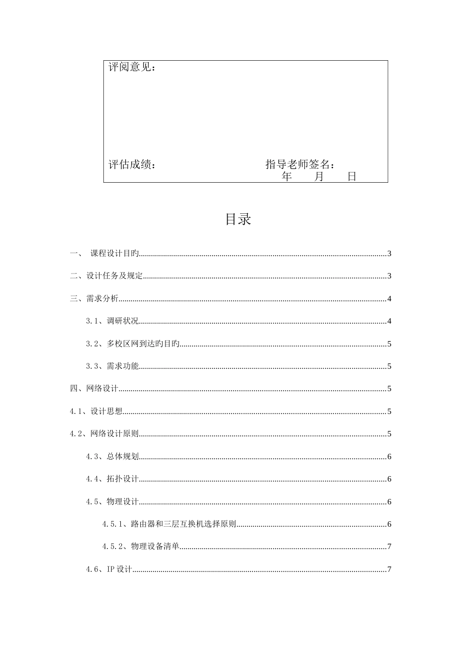 多校区局域网网络工程实践课程设计_第2页