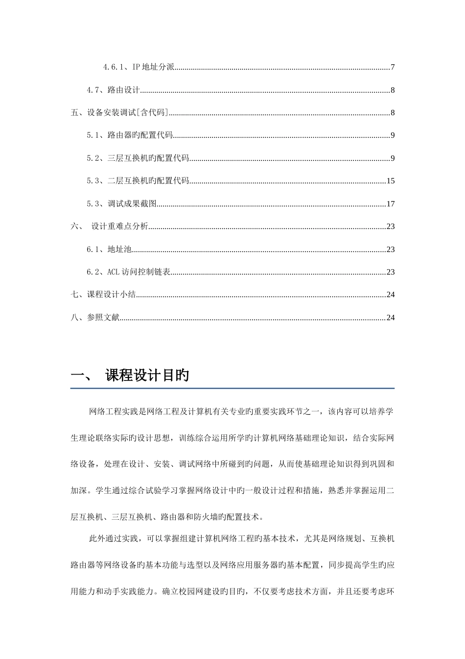 多校区局域网网络工程实践课程设计_第3页