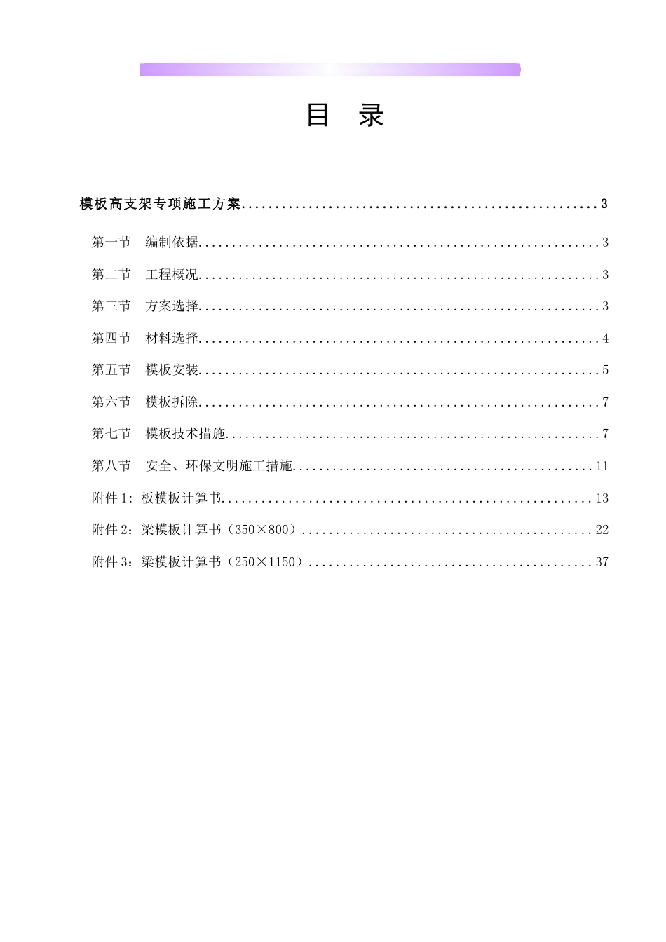 模板高支架专项施工方案_第2页