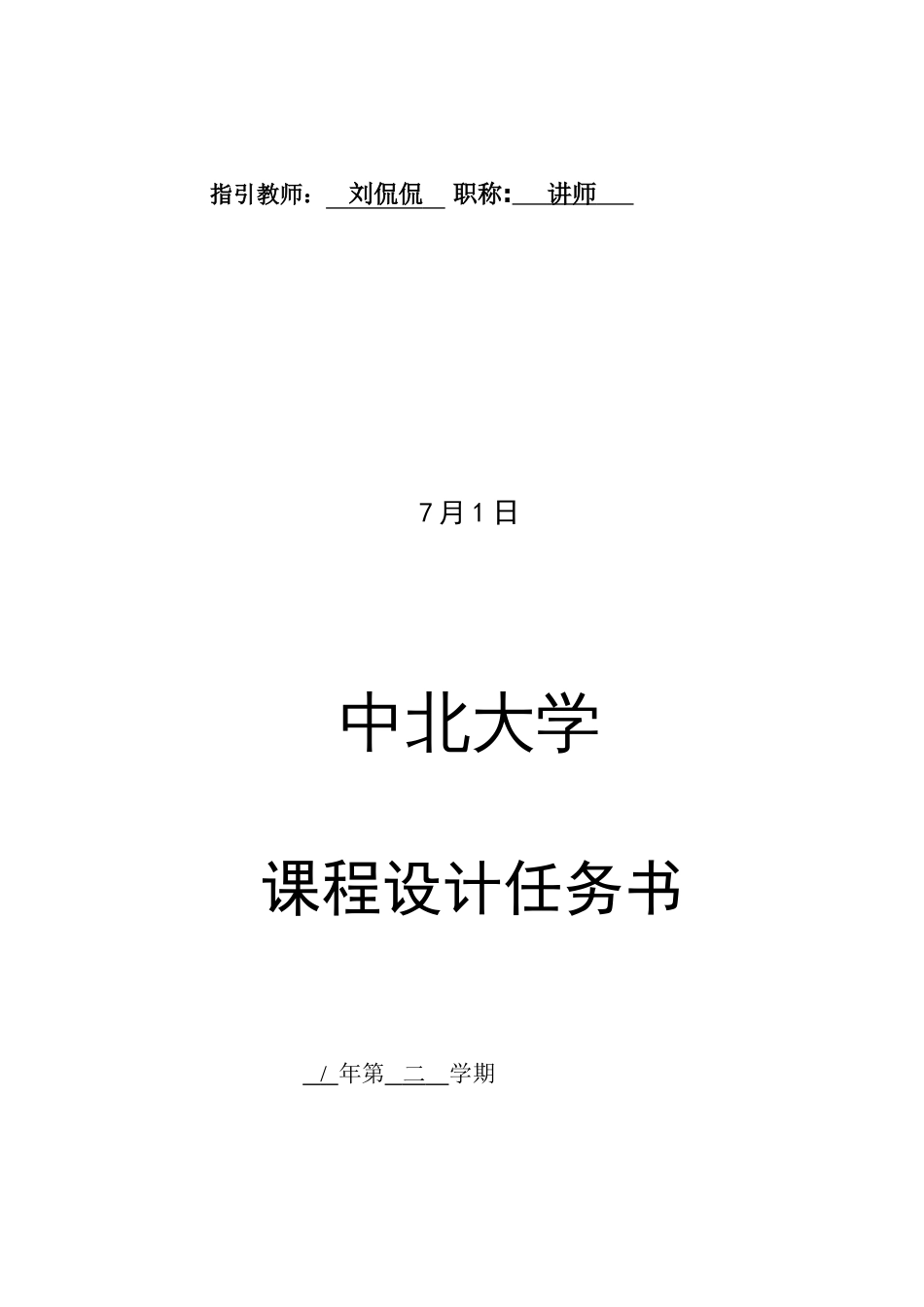 课程设计DLP4-13型锅炉中硫烟煤烟气袋式除尘湿式脱硫系统设计_第2页
