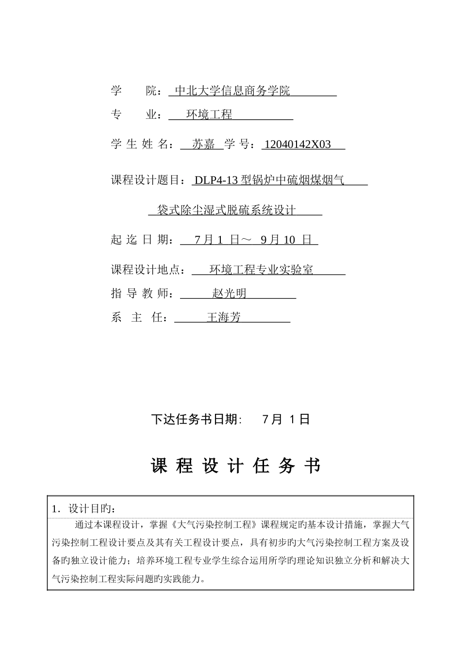 课程设计DLP4-13型锅炉中硫烟煤烟气袋式除尘湿式脱硫系统设计_第3页