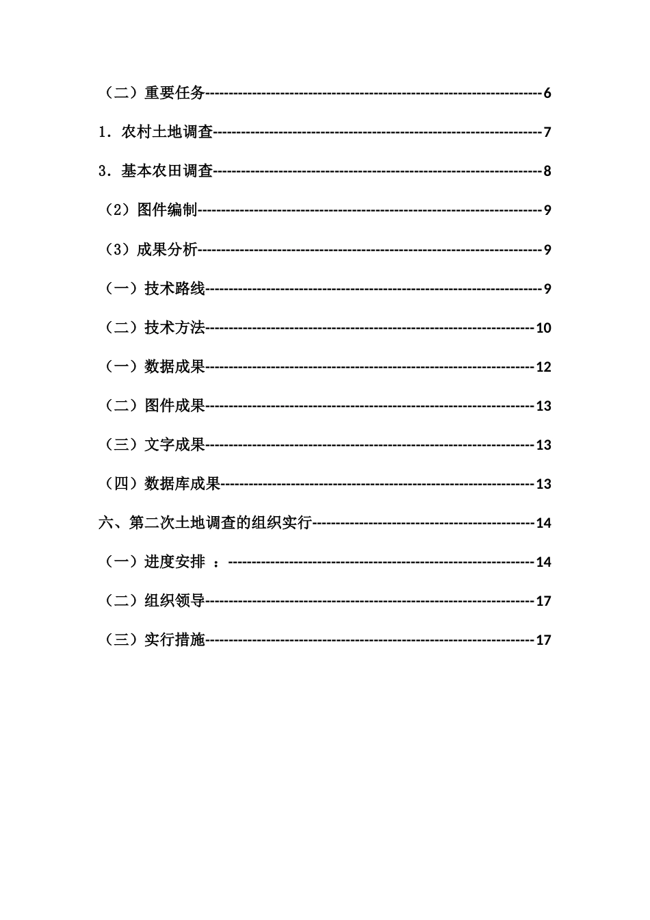 湖北省第二次土地调查实施方案_第2页