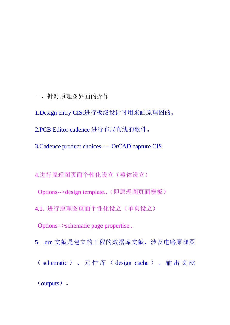 2023年学习笔记candence原理图部分_第2页