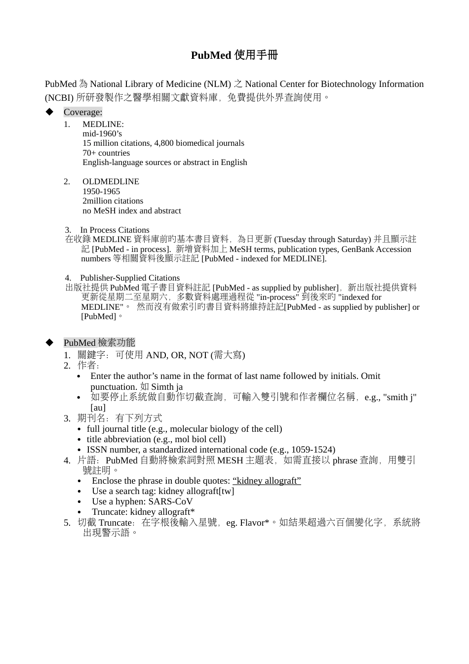 PubMed-中文使用手册_第2页