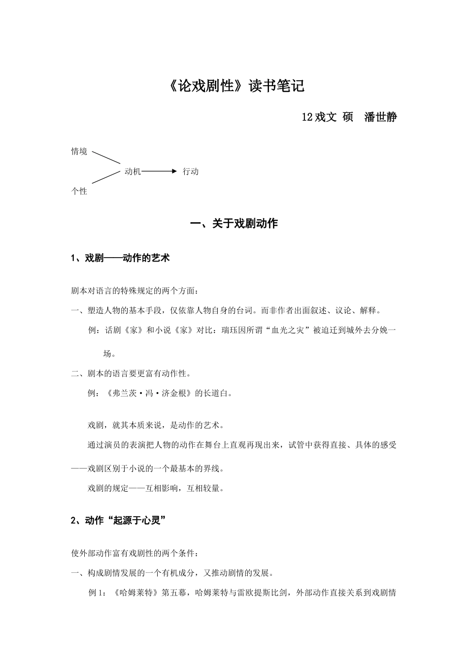 论戏剧性读书笔记_第1页