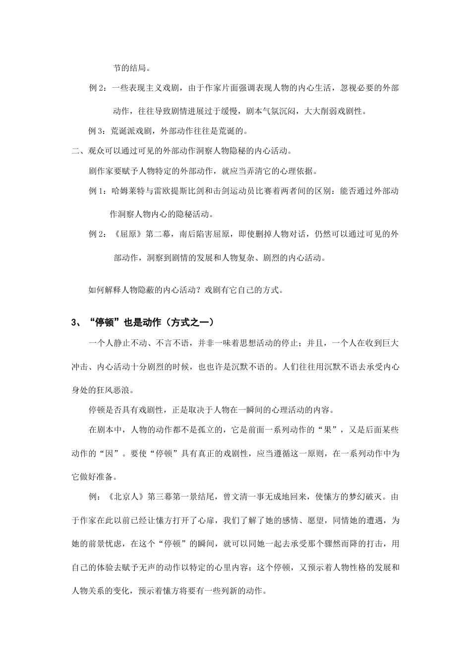 论戏剧性读书笔记_第2页