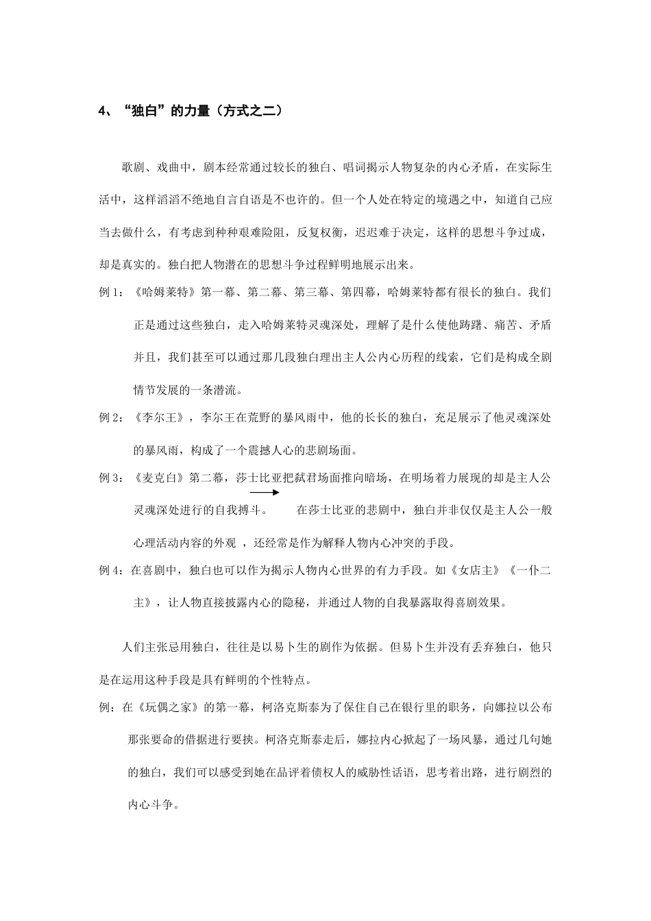论戏剧性读书笔记_第3页
