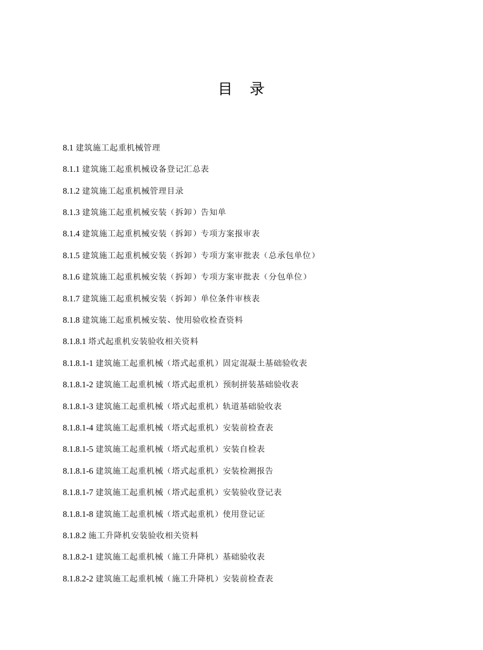 江苏省建设工程施工安全标准化管理资料_第3页