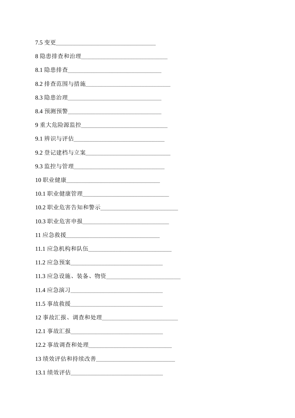 安全生产标准化管理手册草_第3页