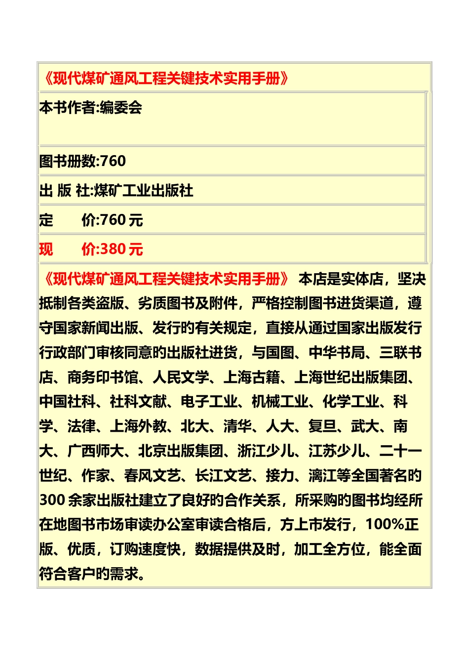 现代煤矿通风工程关键技术实用手册_第1页