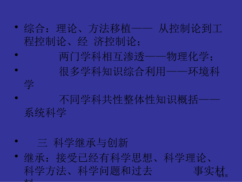 科学技术与社会市公开课金奖市赛课一等奖课件_第3页