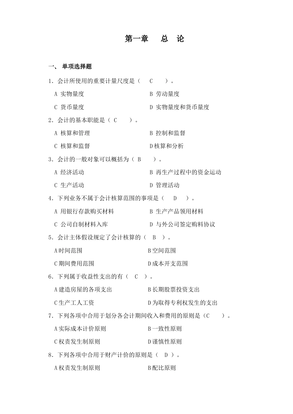 2023年新版基础会计试题库及答案_第1页
