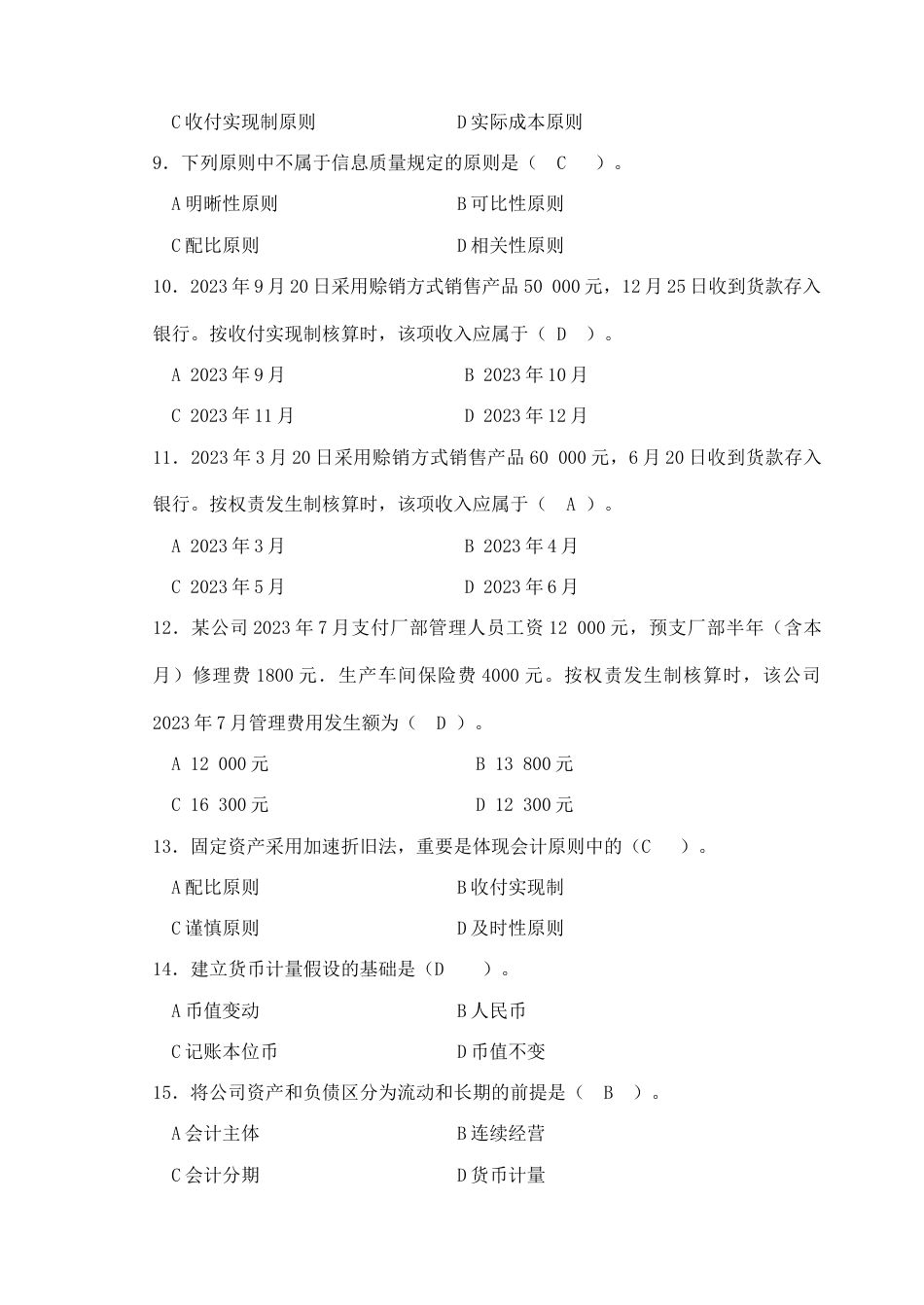 2023年新版基础会计试题库及答案_第2页