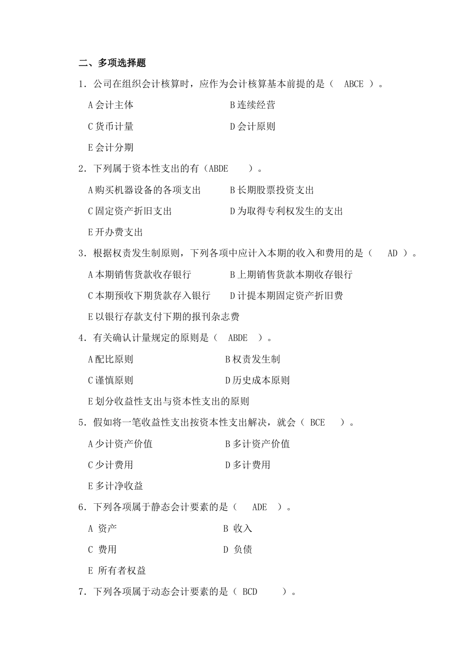 2023年新版基础会计试题库及答案_第3页
