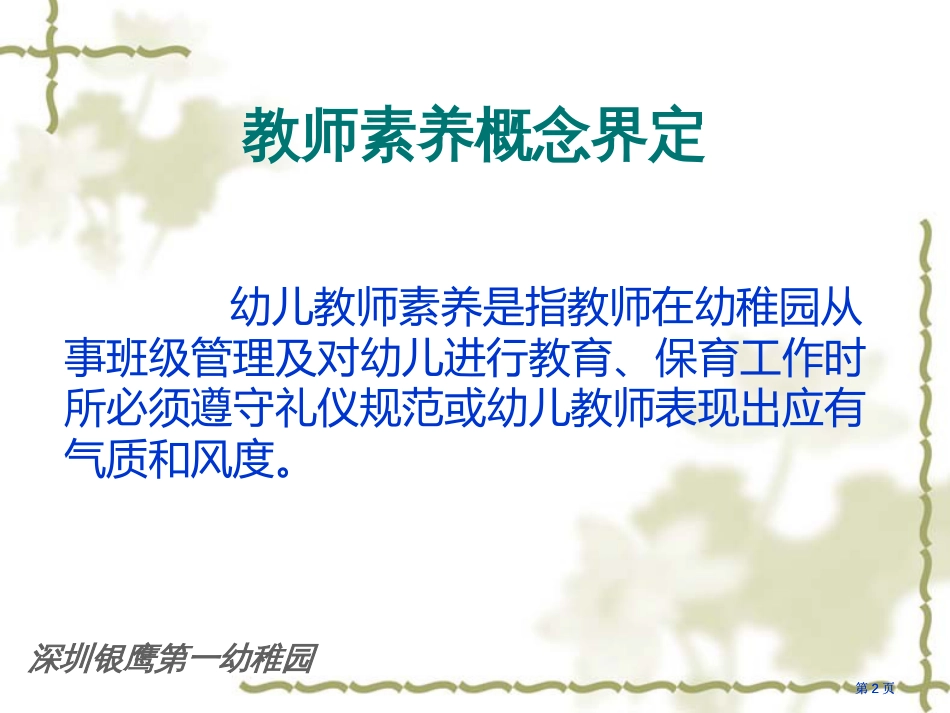 如何成为一名具有较好素养教师市公开课金奖市赛课一等奖课件_第2页