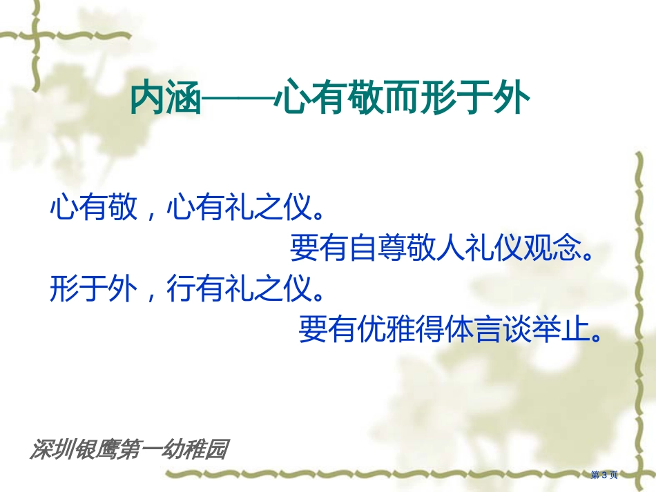 如何成为一名具有较好素养教师市公开课金奖市赛课一等奖课件_第3页