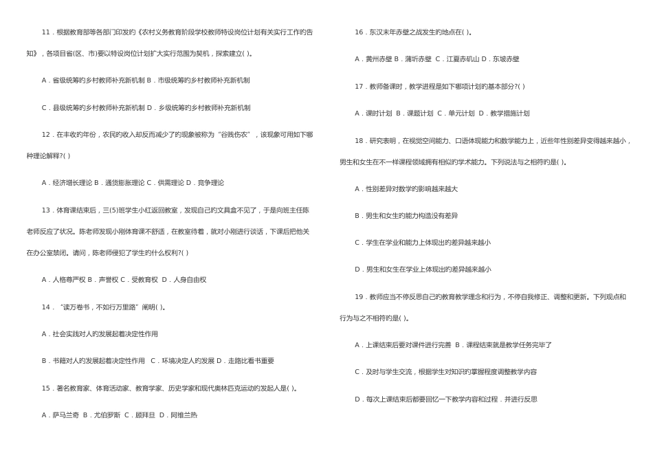 2023年新版湖北省农村义务教育学校教师招聘考试综合试题_第2页