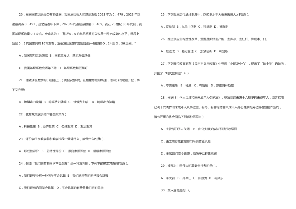 2023年新版湖北省农村义务教育学校教师招聘考试综合试题_第3页