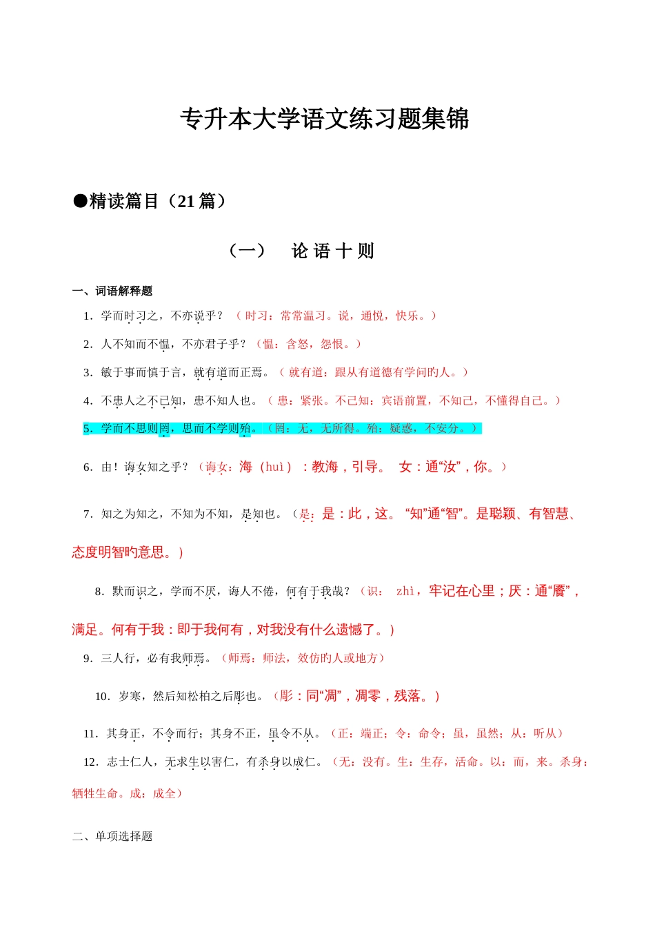 2023年专升本大学语文练习题集锦附答案_第1页