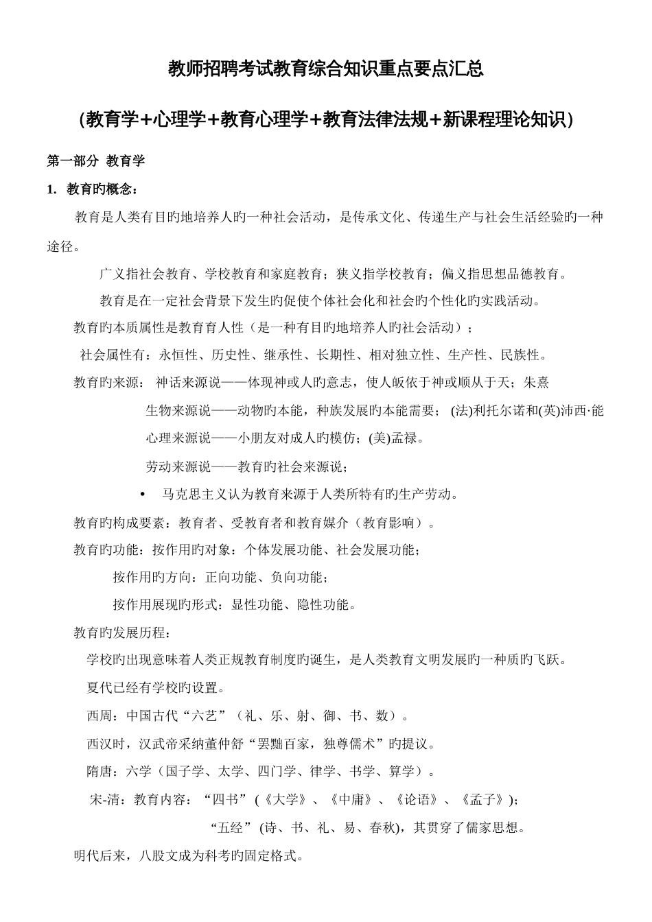2023年教师招聘教育综合知识重点要点汇总_第1页