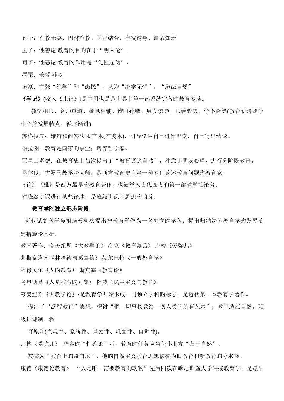 2023年教师招聘教育综合知识重点要点汇总_第3页