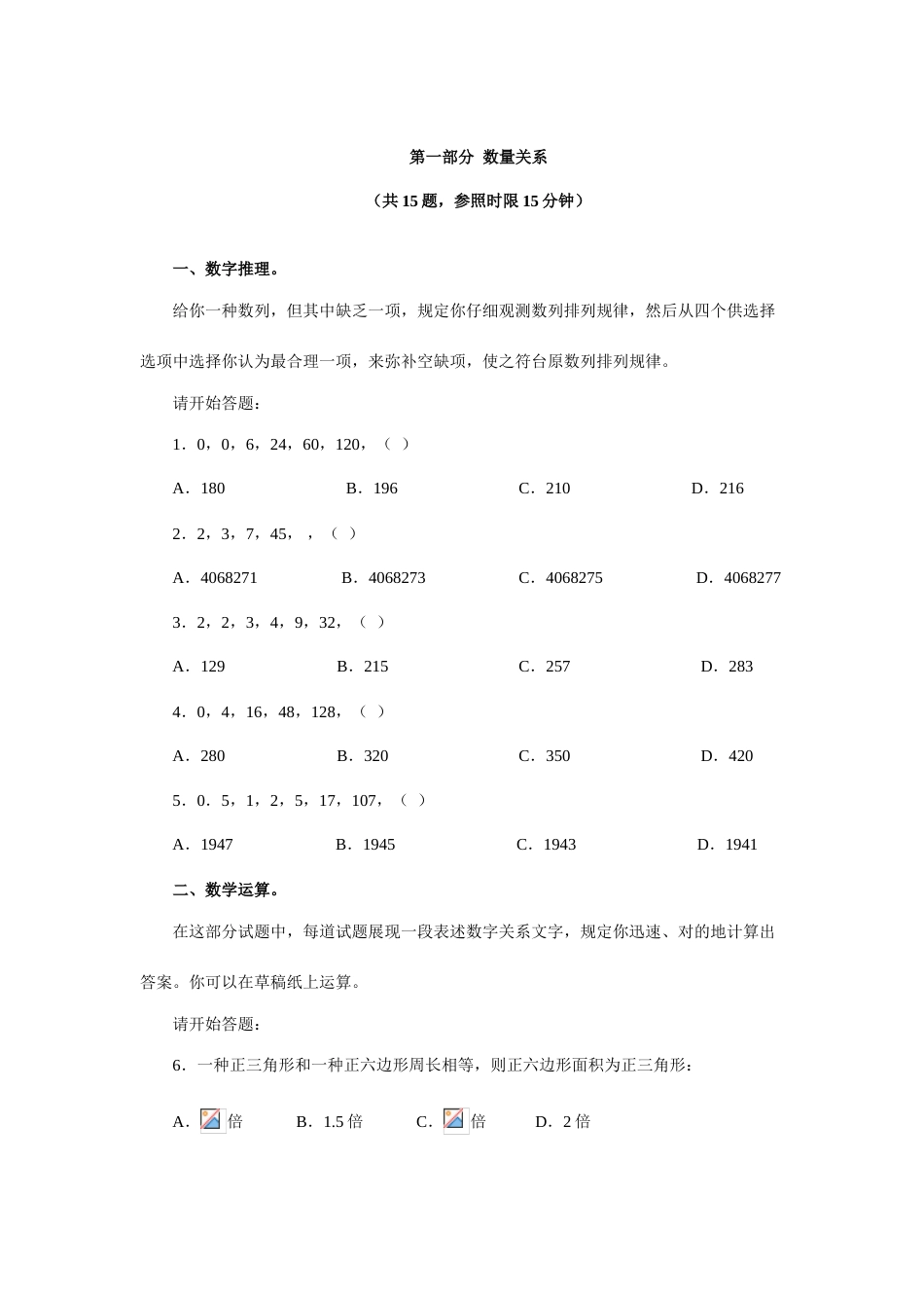 2023年辽宁省省直机关及直属单位考试录用公务员行政职业能力测验真题及参考答案_第1页