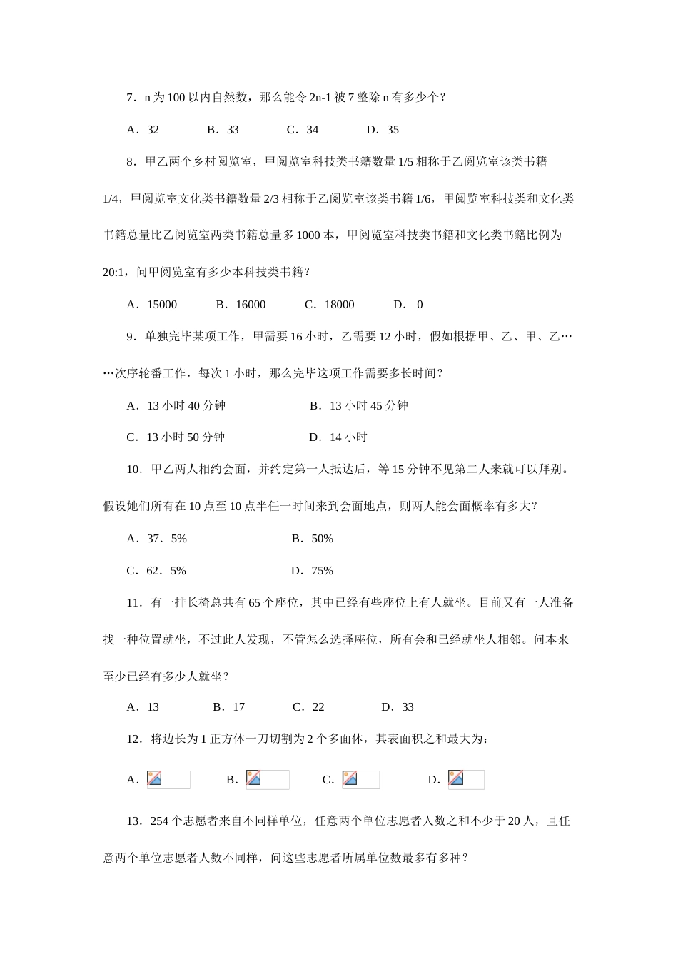 2023年辽宁省省直机关及直属单位考试录用公务员行政职业能力测验真题及参考答案_第2页