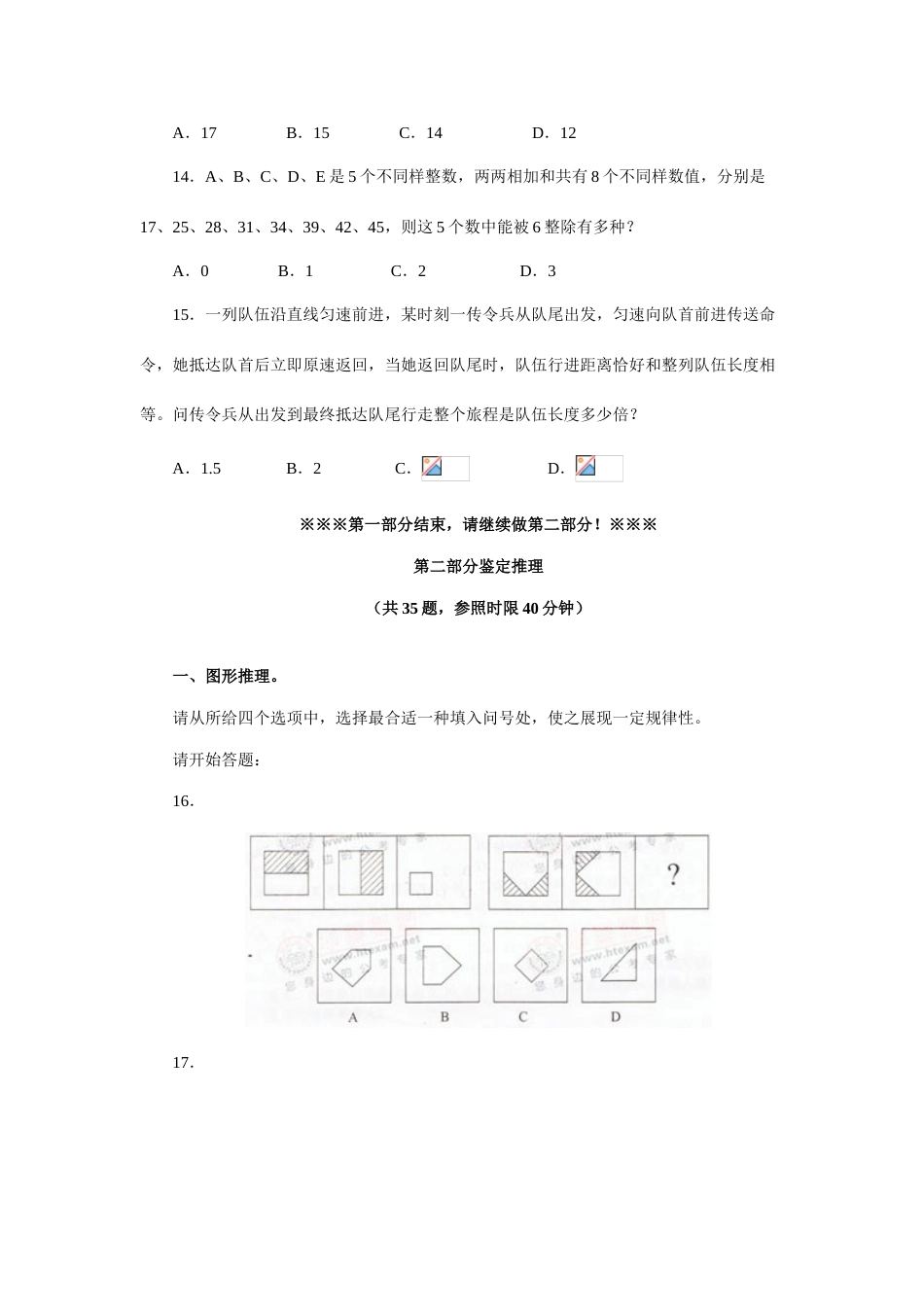 2023年辽宁省省直机关及直属单位考试录用公务员行政职业能力测验真题及参考答案_第3页