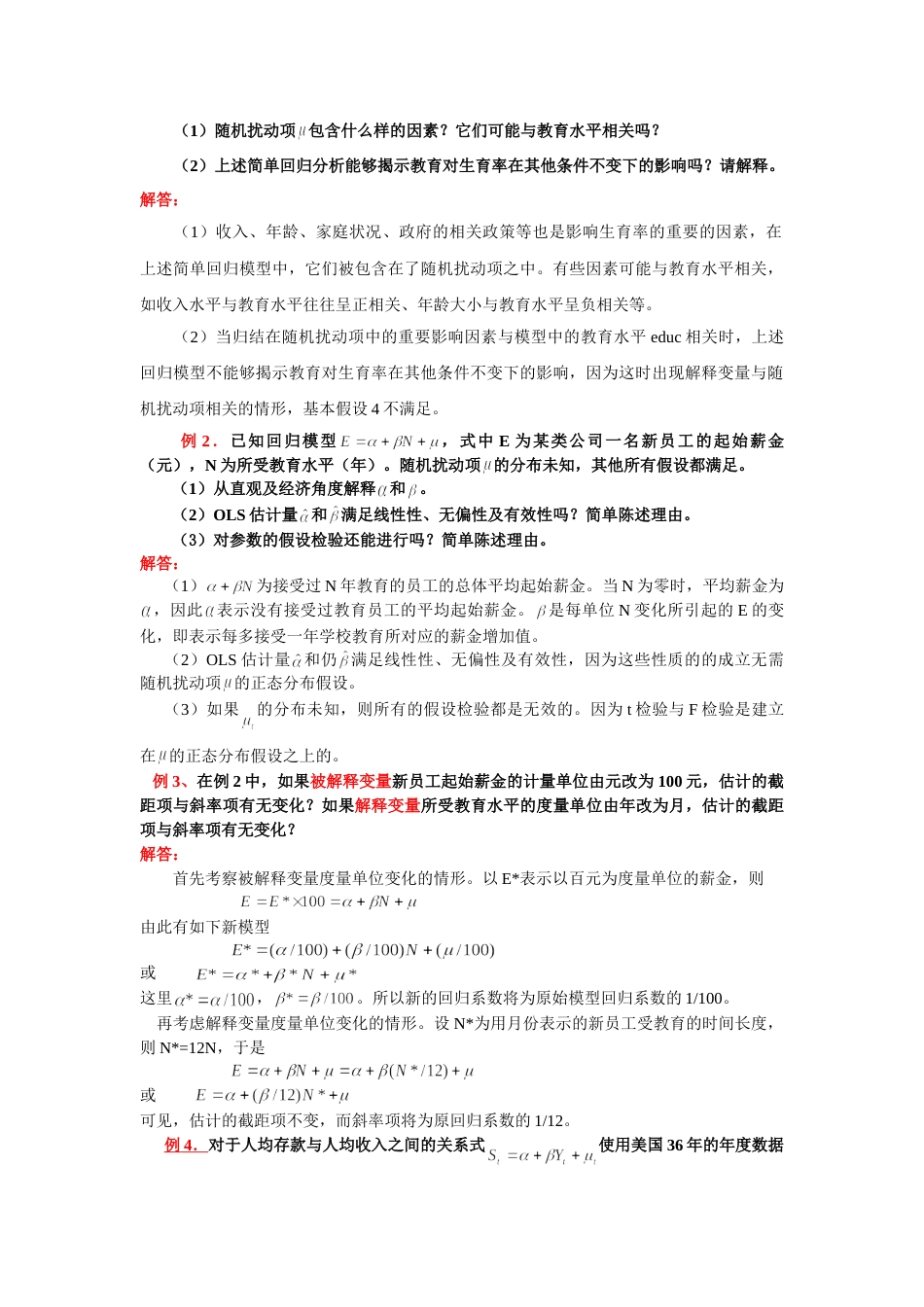 经典单方程计量经济学模型一元线性回归模型_第2页