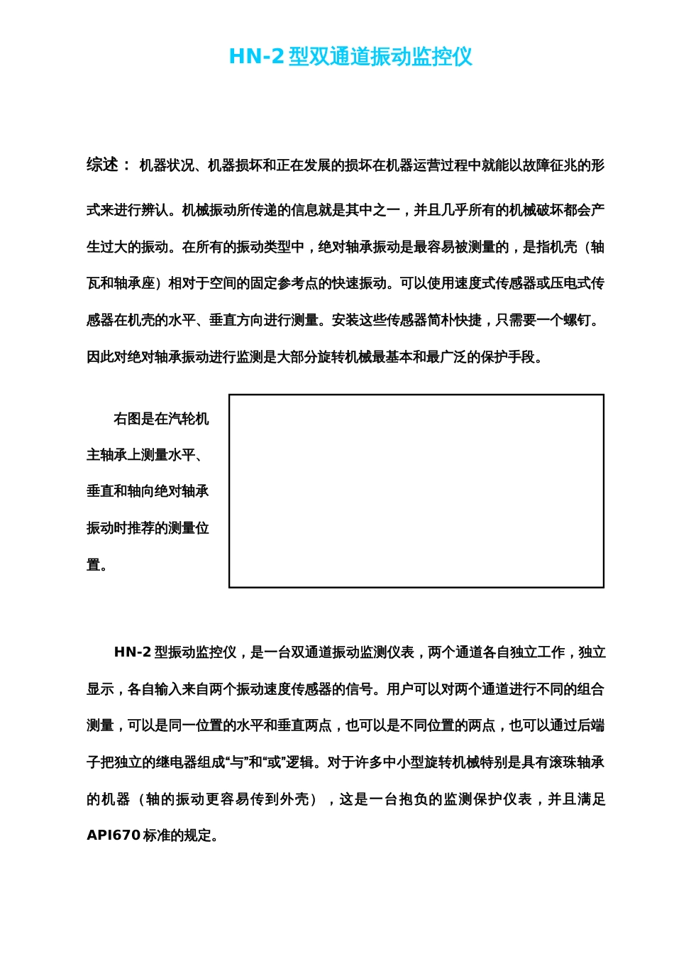 风机轴承振动监视仪使用手册_第1页