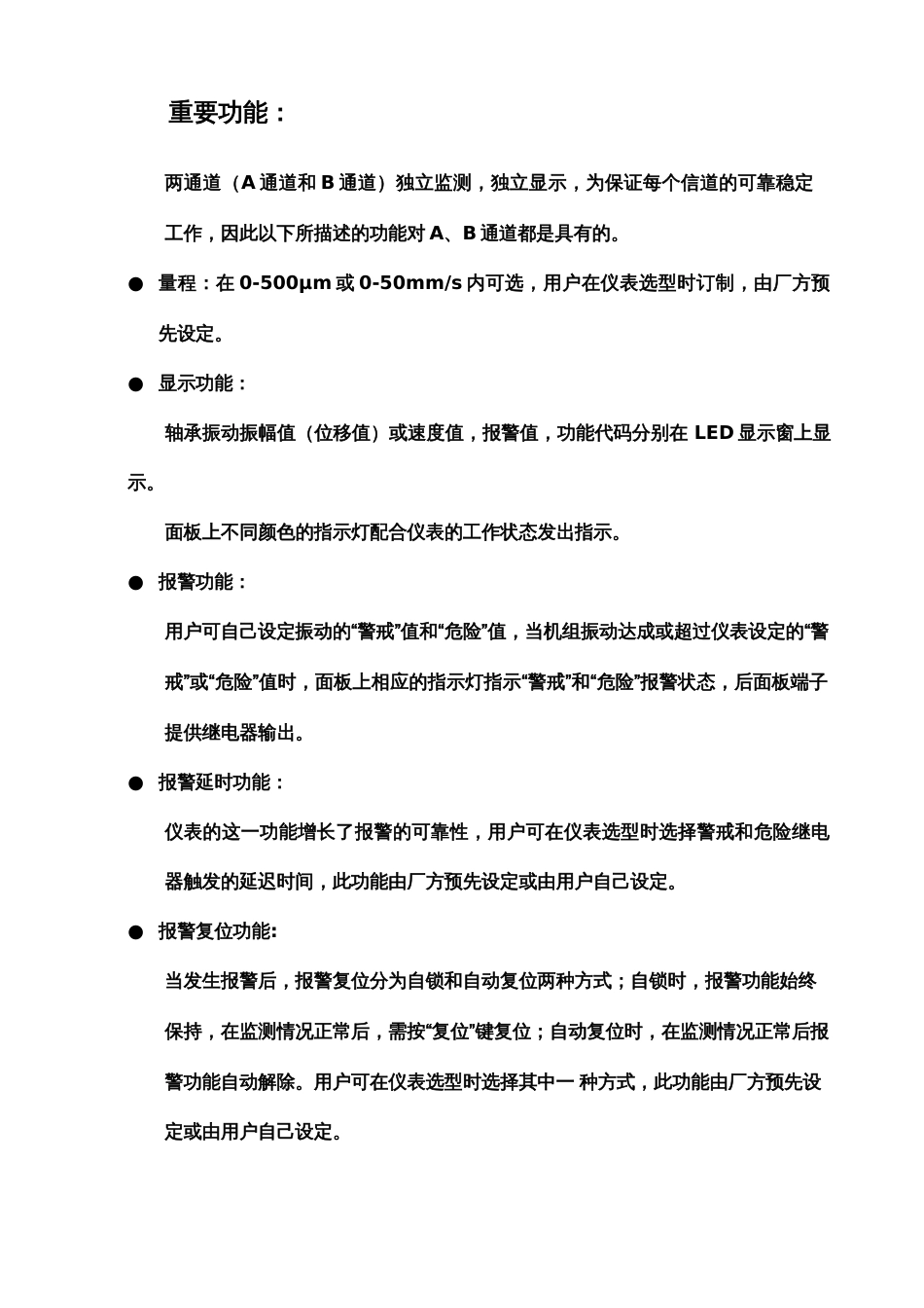 风机轴承振动监视仪使用手册_第2页