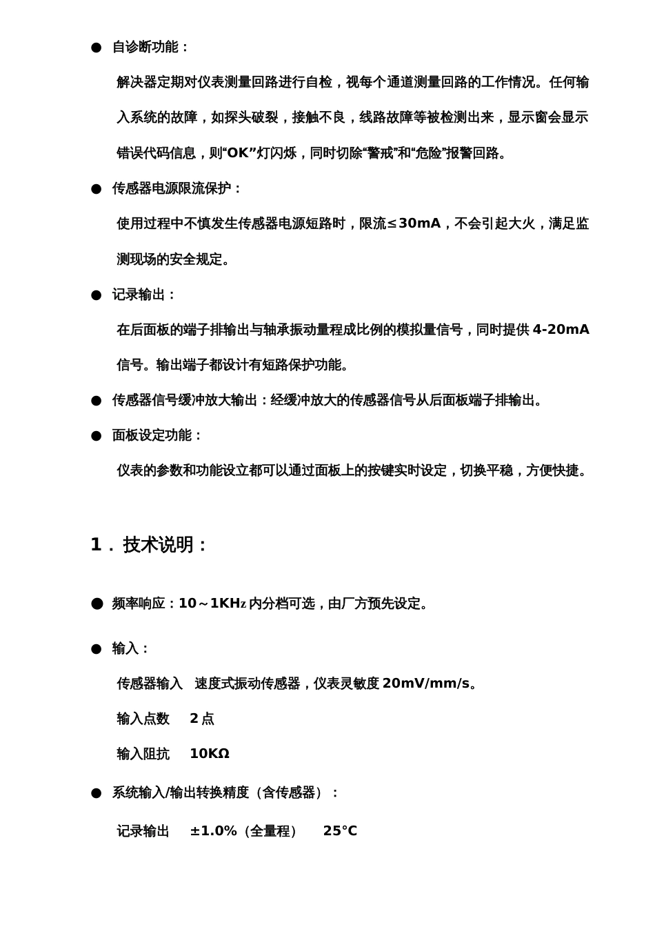 风机轴承振动监视仪使用手册_第3页