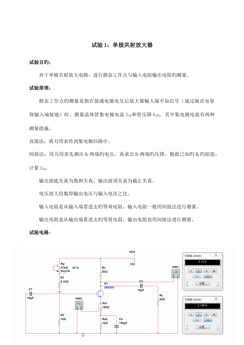 2023年模电实验报告_第3页