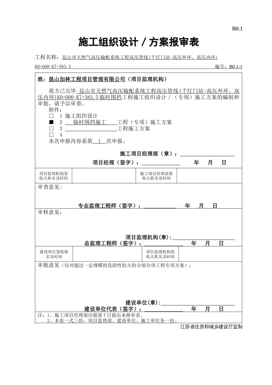彩钢板围挡搭设施工方案_第1页