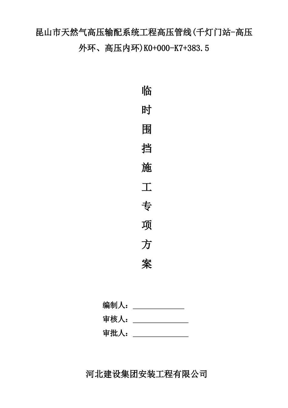 彩钢板围挡搭设施工方案_第2页