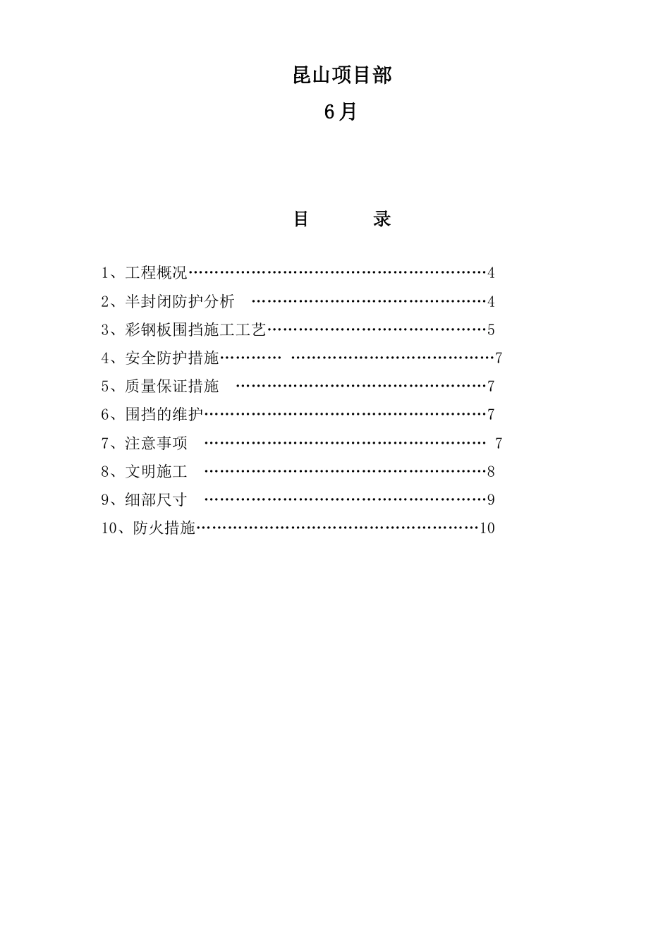 彩钢板围挡搭设施工方案_第3页