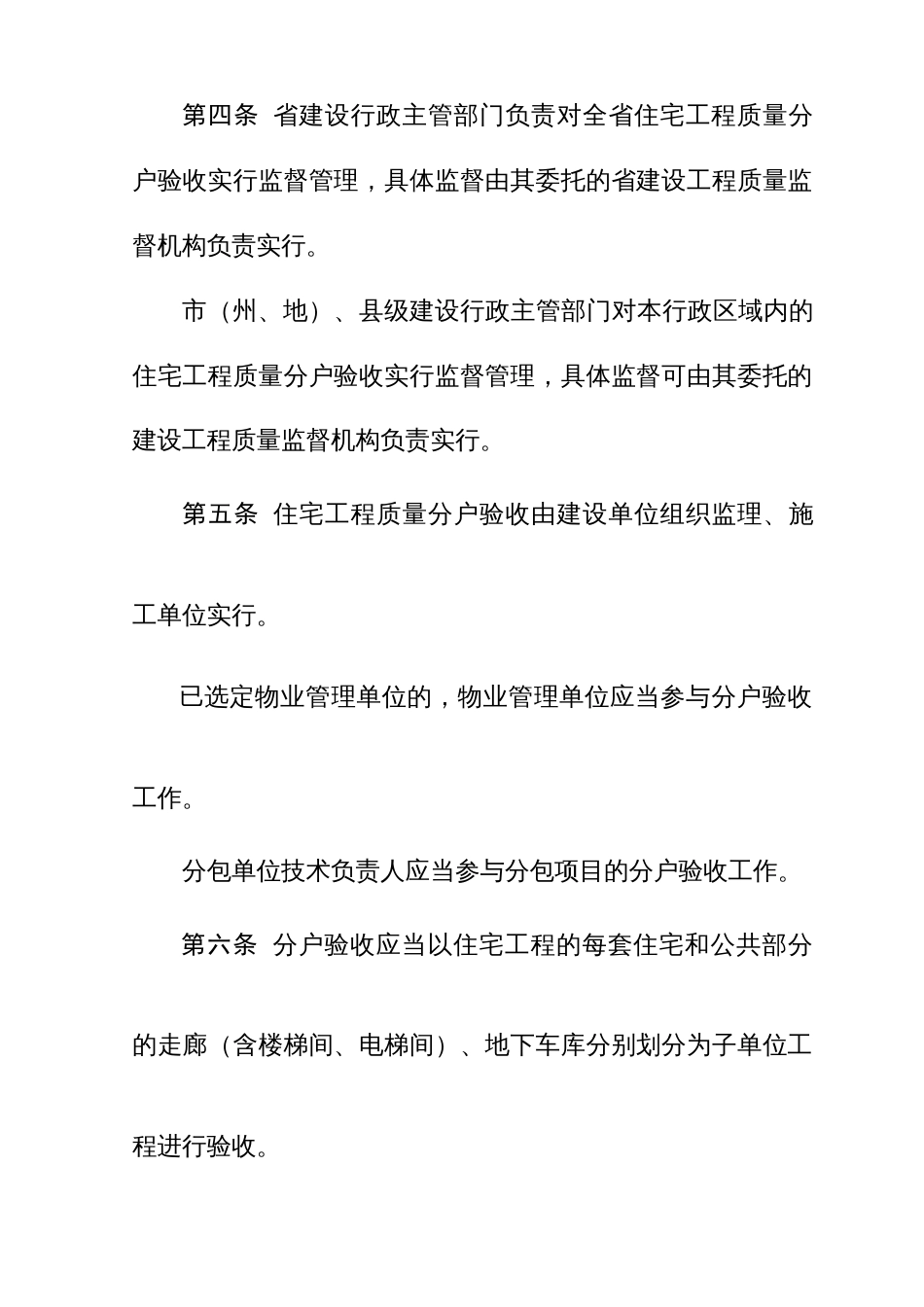 贵州省住宅工程质量分户验收暂行规定及专用验收表格_第2页