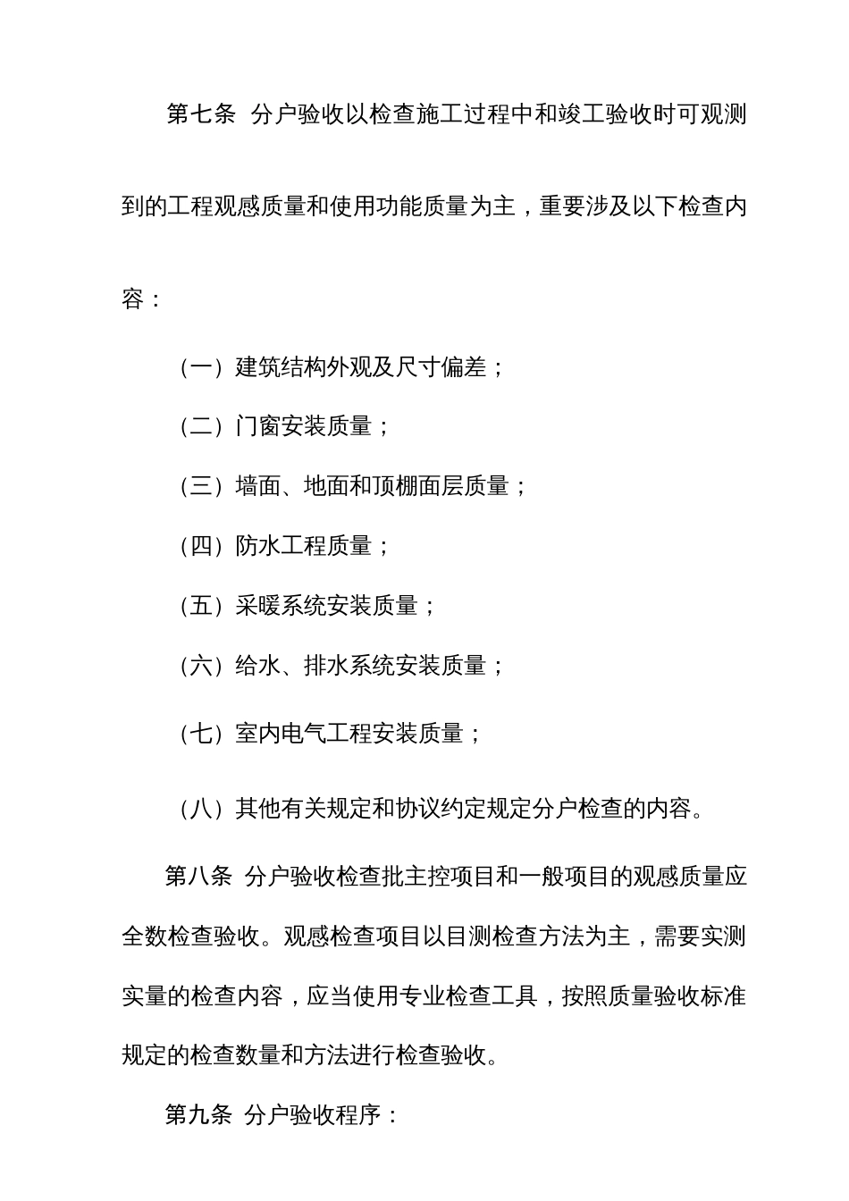 贵州省住宅工程质量分户验收暂行规定及专用验收表格_第3页