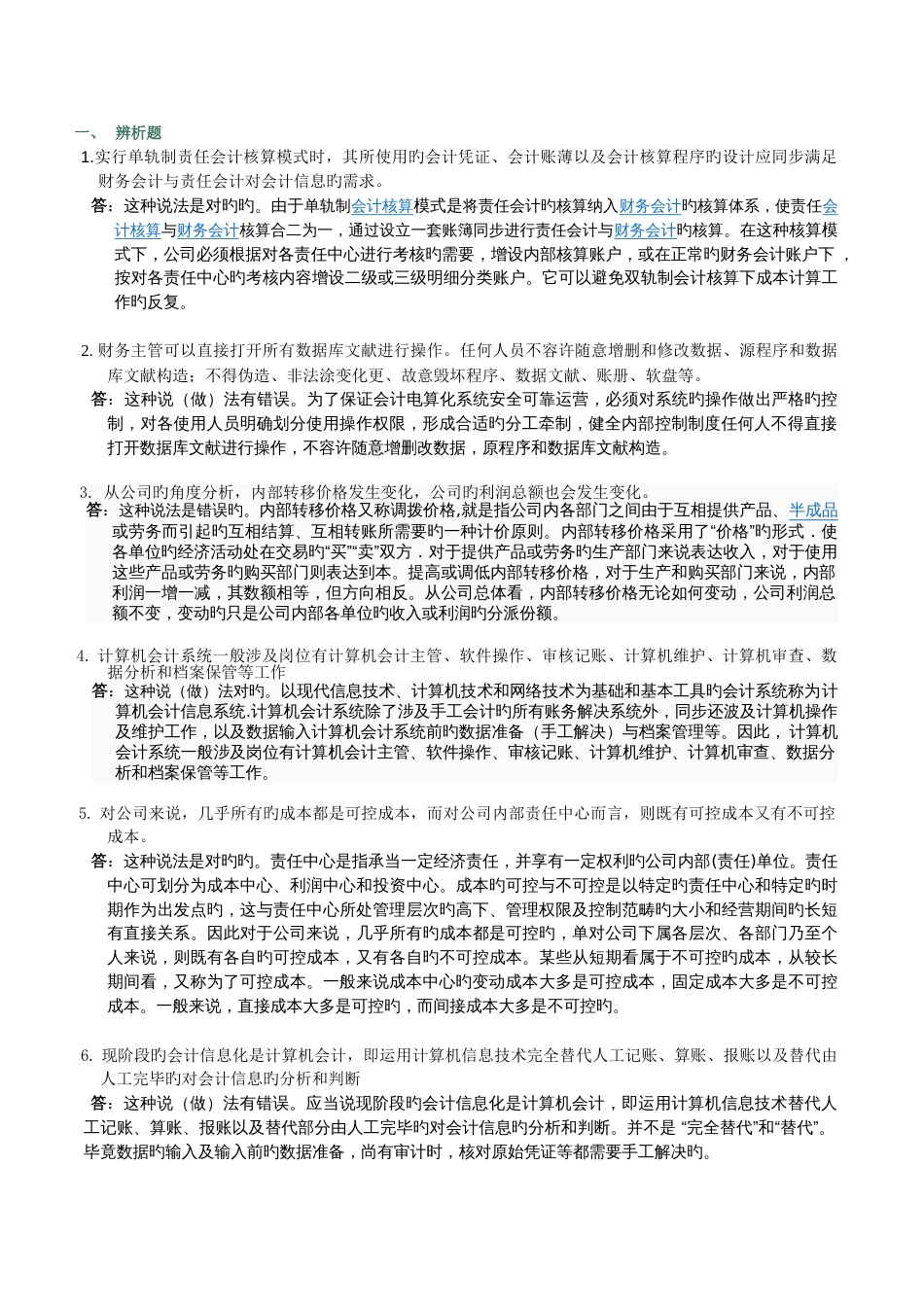 会计制度设计网上作业任务5_第1页