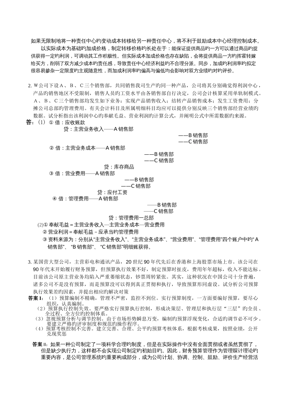 会计制度设计网上作业任务5_第3页