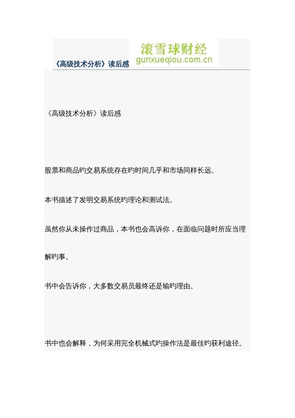 高级技术分析_第1页