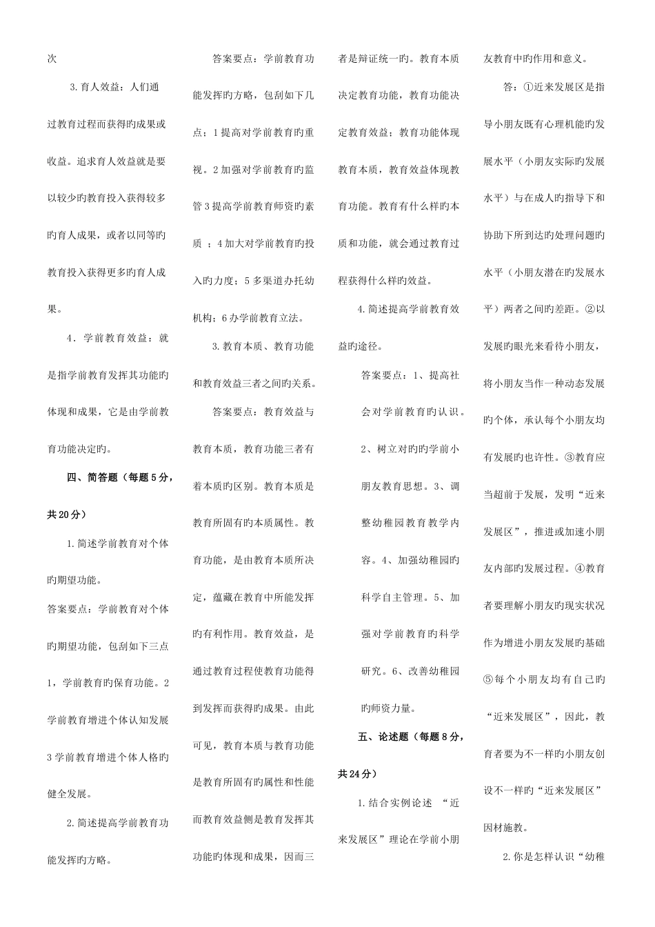 2023年学前教育学形成性考核作业答案资料_第2页