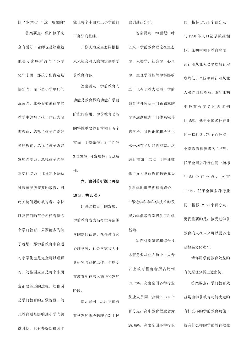 2023年学前教育学形成性考核作业答案资料_第3页