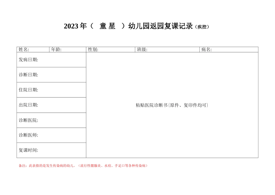 幼儿园保健记录范本_第1页